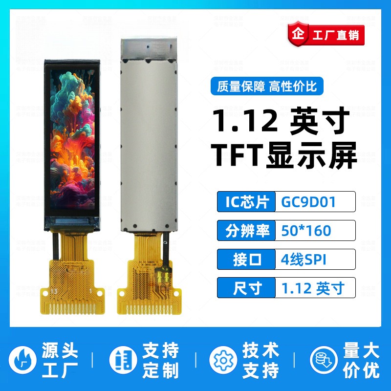 金逸晨1.12寸TFT液晶屏GC9D01小屏50x160显示器LCD长条屏SPI彩屏