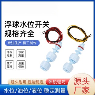 净水器饮水机浮球开关水位高底检测浮球液位开关液位计水箱传感器