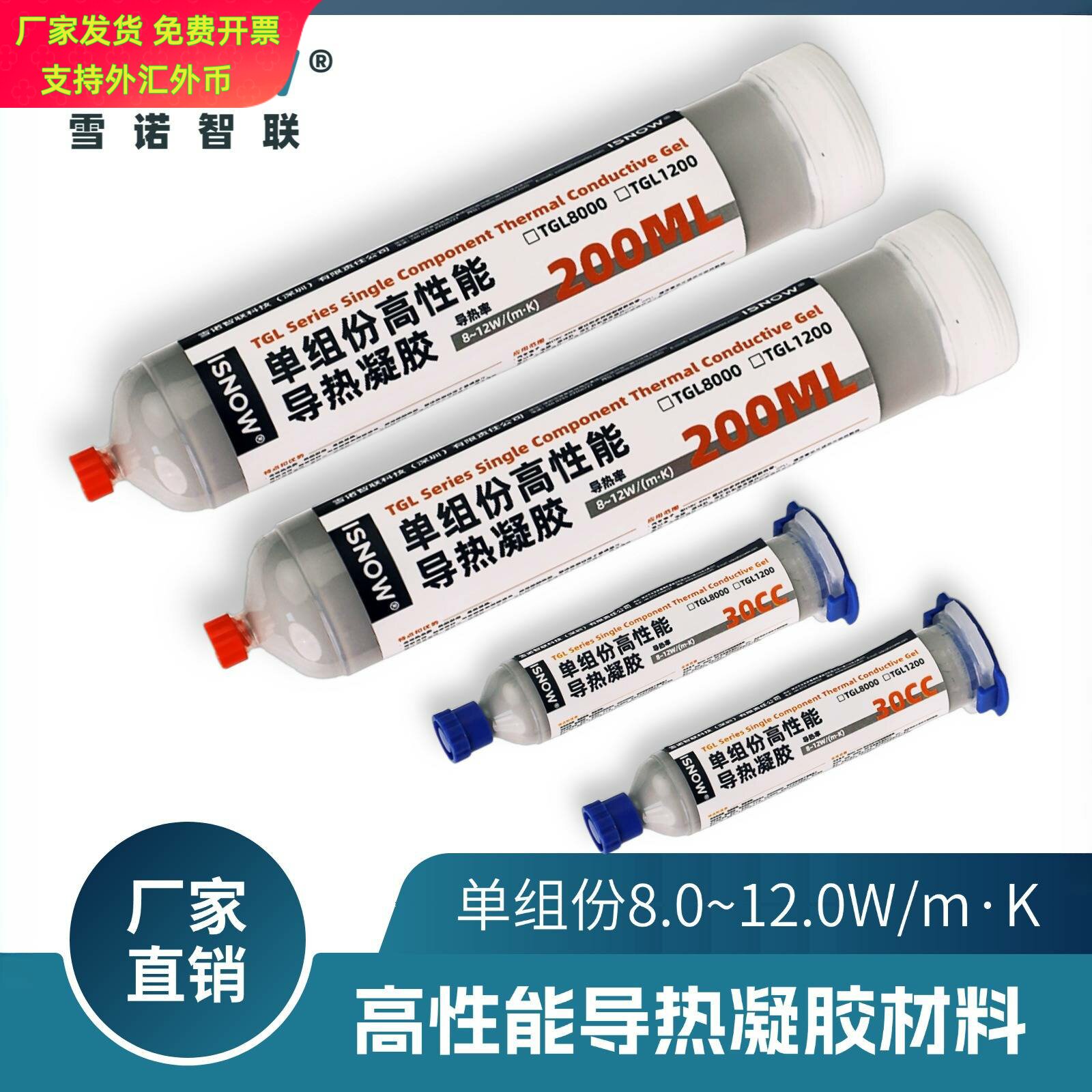 导热凝胶单组分8~12W适用于显卡图片