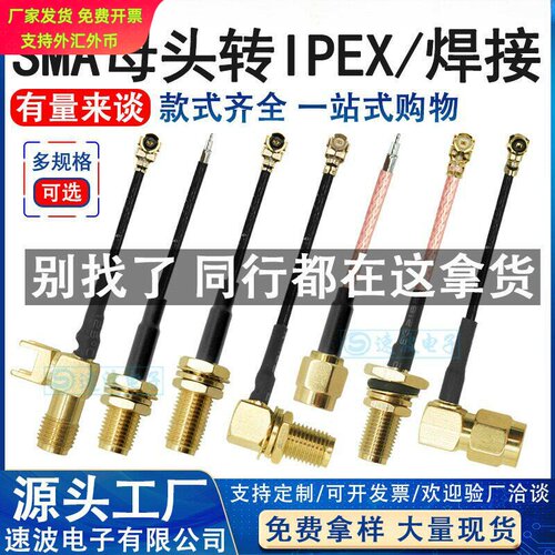 IPX转SMA连接线母头外螺内孔射频