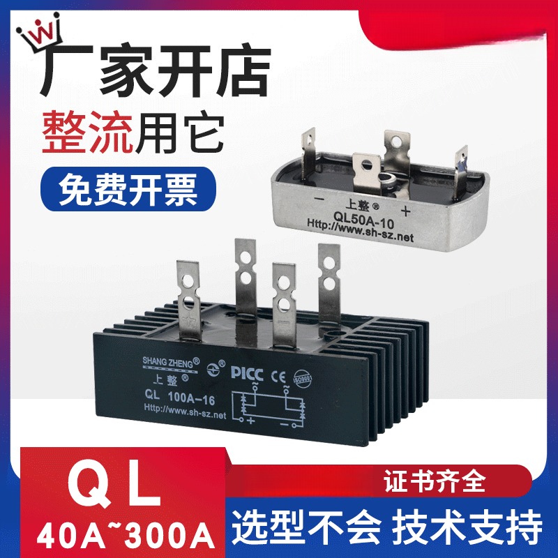QL20A-300A单相整流桥桥堆二极管大功率桥式整流器桥堆