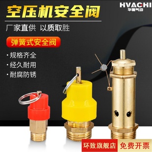 2分1/4空压机安全阀小红帽压力阀排气阀泡沫机无塔供水泄压阀8Kg