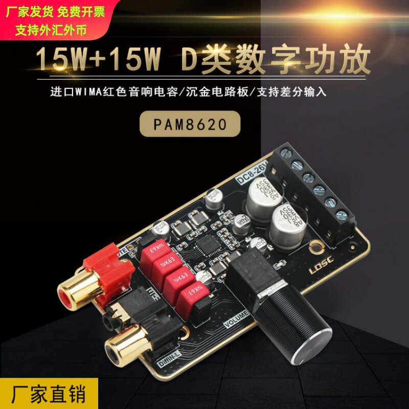 PAM8620 D类数字功放板 DIY音箱15W+15W 12V立体声双声道功放模块
