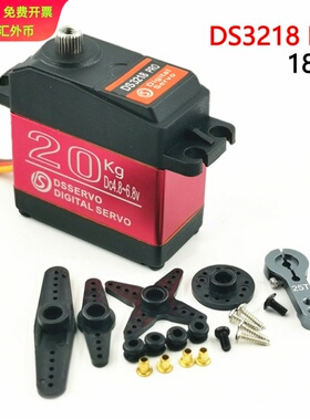 数字舵机DS3218 PRO不锈钢齿轮适用RC车模型1：8/1：10/1：12车型
