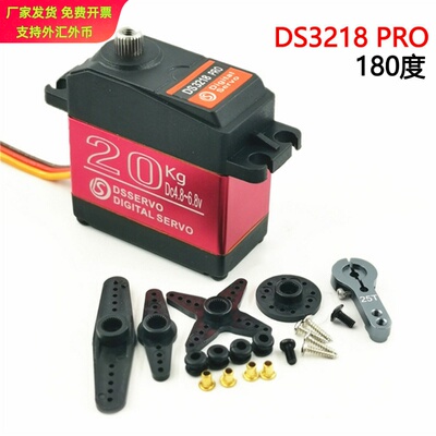 数字舵机DS3218PRO不锈钢齿轮RC1
