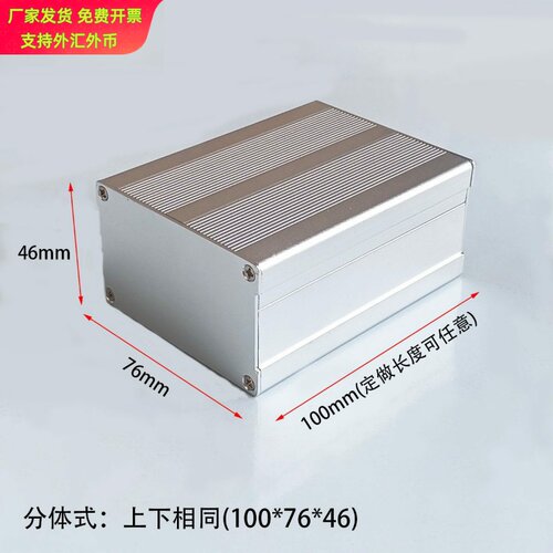 76x46铝合金壳体 铝型材外壳 铝壳 DIY机箱电池电源防水铝盒8042