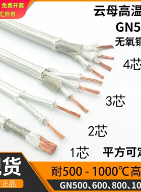 GN800纯镍云母高温线阻燃防火耐热电线高温线电磁加热纯镍