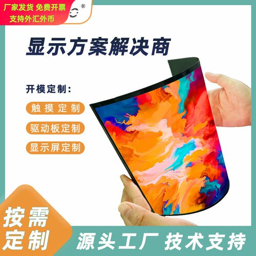 13.3寸触摸柔性屏AMOLED折叠屏
