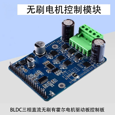 1600W无刷直流BLDC三相有霍尔电机驱动板控制器马达电调驱动器