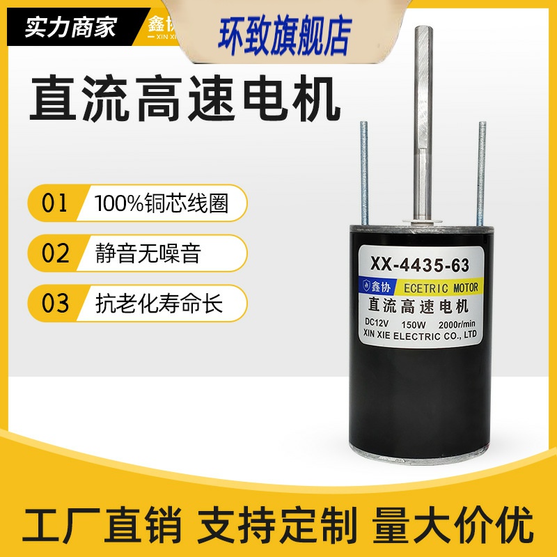 63100直流高速电机24V150W正反转