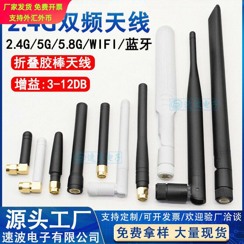 双频wifi胶棒天线2.4G 5.8G无线路由器外置小辣椒高增益蓝牙天线