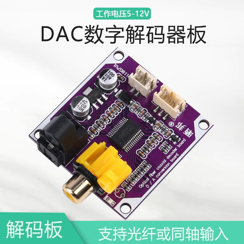 【晒邦】DAC数字解码器板光纤同轴24位192K立体声音频输出DIY改装