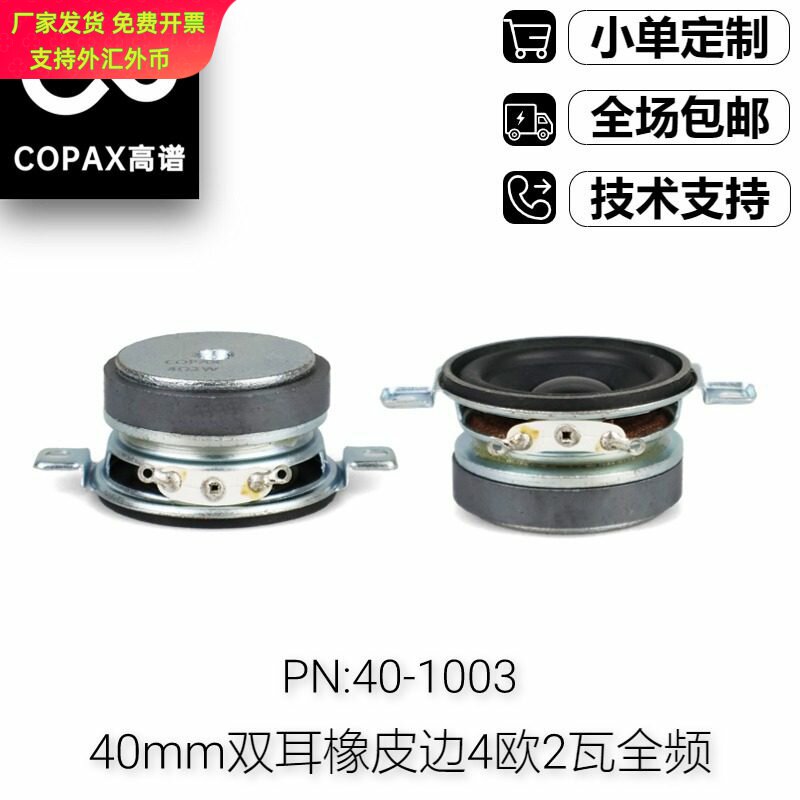 40mm外磁喇叭4欧2瓦1.5寸橡皮边广告机带安装孔多媒体全频扬声器