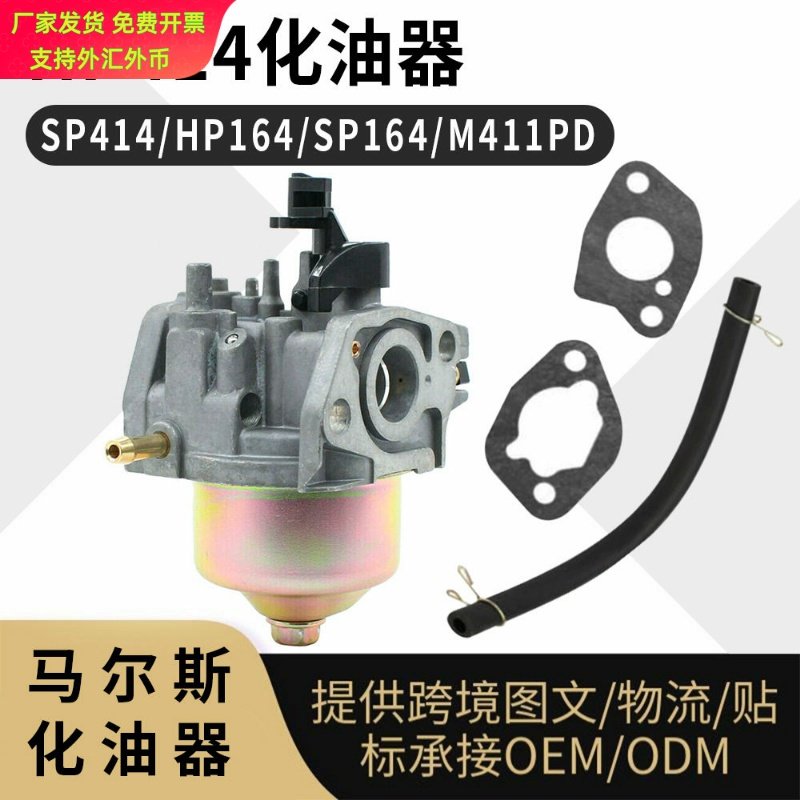 HP414 化油器 适用SP414 HP164 SP164 M411PD carburetor 工厂