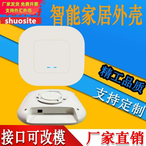 无线网桥智能家居外壳｜路由+AP