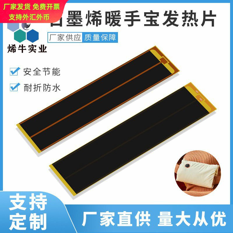 新款石墨烯暖手宝发热片USB暖手袋加热膜石墨烯恒温暖宝宝电热片