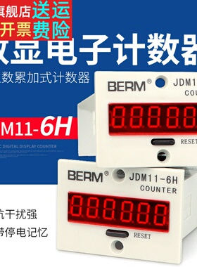 BERM/贝尔美 数显计数器 JDM11-6H 电子计数器 电子累加计数器