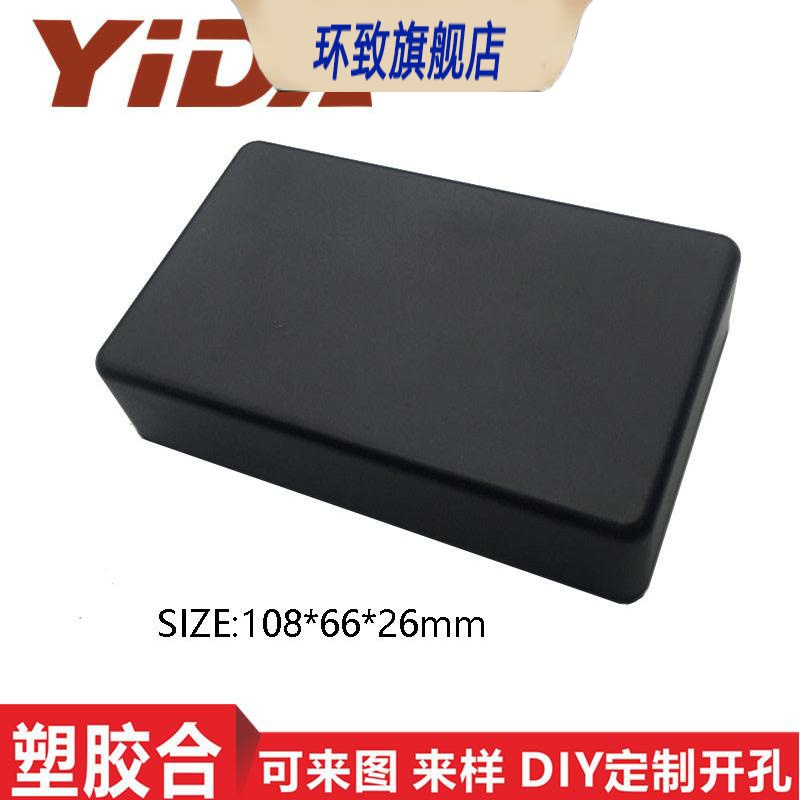 DIY塑料外壳PCB电源线路板壳体电子产品分线接线盒子机箱开孔加工