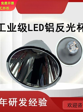 87MM反光杯 铝制LED反光碗 1W3W5W灯珠聚光杯手电反光杯