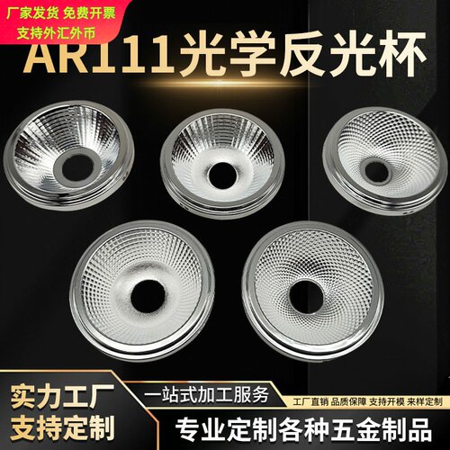 生产铝合金反光杯28mm射灯反光罩 角度60°电镀led反光杯