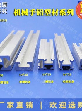 天行铝条18X18 双槽铝型材MF018001机械手治具配件工字型厂家直销