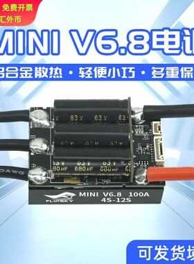 Flipsky  V6.8单驱散热版 100A电动滑板机器人电动车控制器