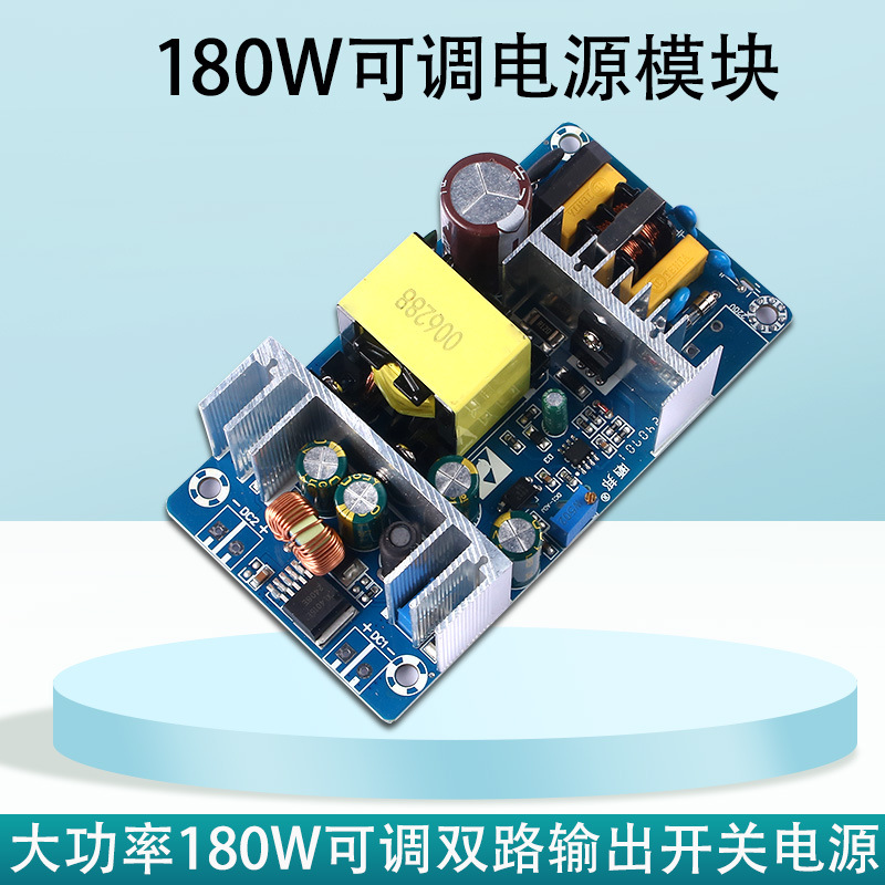 ACDC双路输出开关电源模块12V24V6A输出可调电源裸板180W全球通用