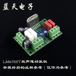 LM4766T双声道立体声 纯后级 功放板 成品 套件 PCB空板 远超1876