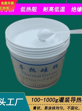 LED灯具散热器用导热硅脂1W 电源MOS管元器件IC芯片用导热膏白色