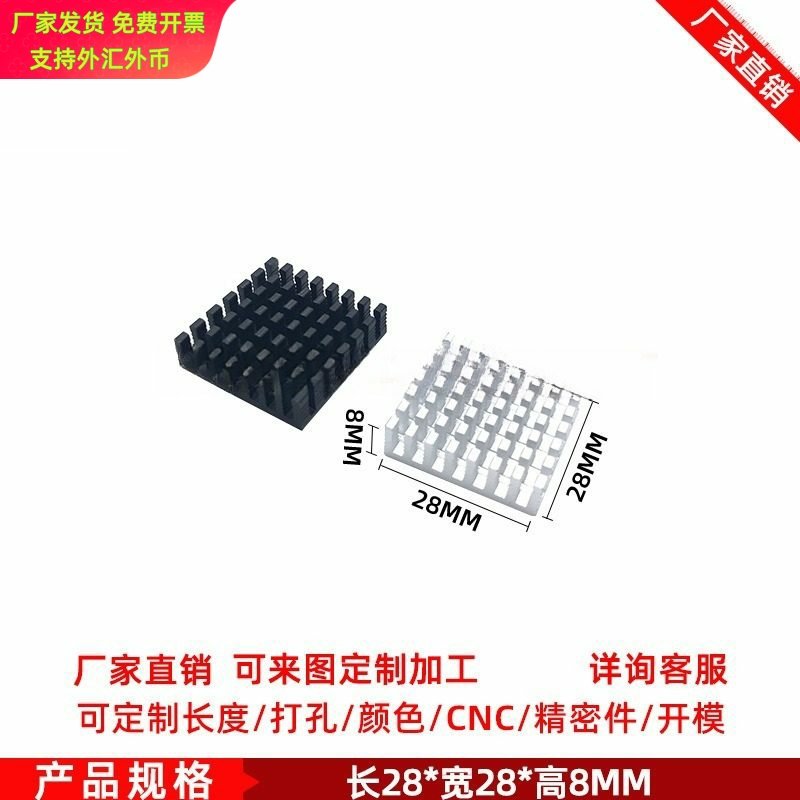铝型材散热器28*28*8mm 电子模块CPU显卡PCB板铝导热片路由散热片