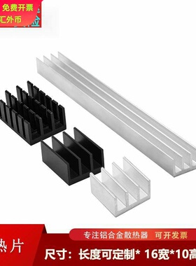 电子散热片150/25/20/16*16*10mm主板内存大功率铝型材CPU散热器