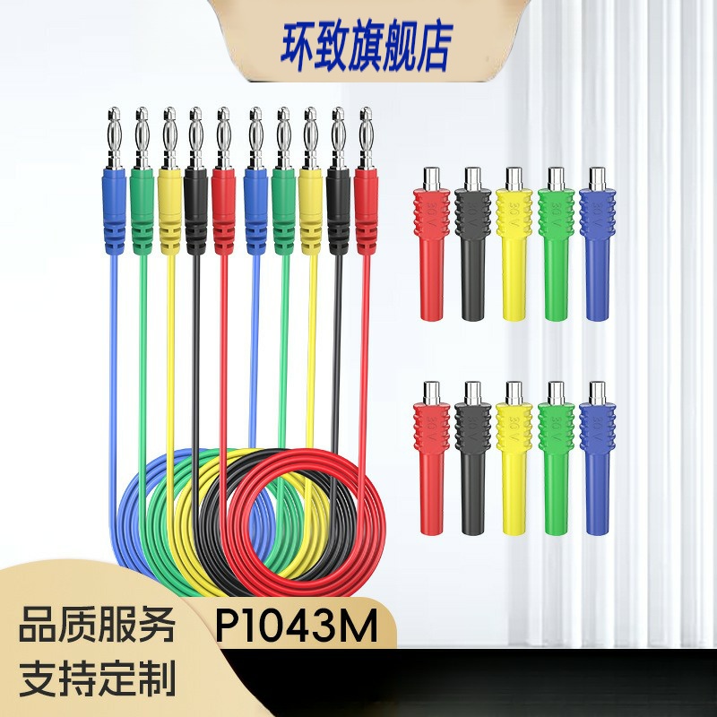 磁性测试线套件4mm香蕉插头测试线带磁性连接柔性跳线测试线套装