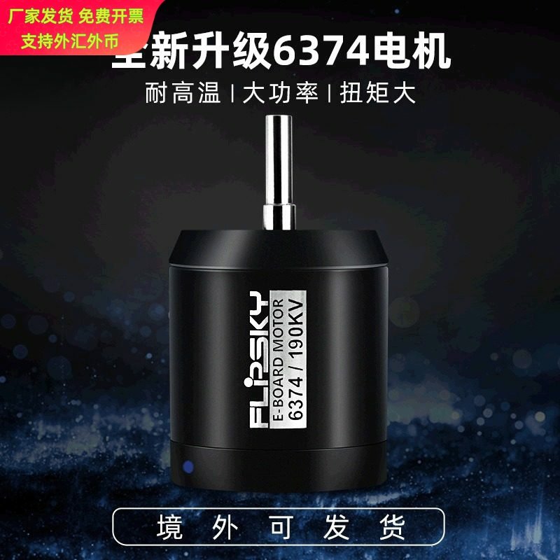全新升级6374大扭矩电动马达