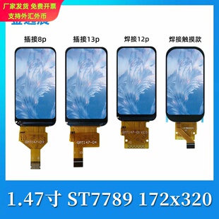 金逸晨1.47寸lcd液晶显示屏172320TFT串口屏ST7789彩屏spi触摸屏