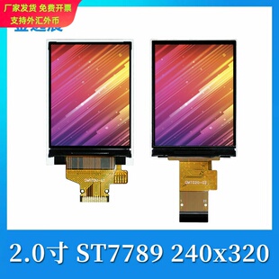 金逸晨2.0寸lcd液晶显示屏240320TFT串口屏ST7789彩屏spi/8位并口