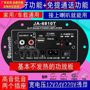 [小静] 蓝牙功放板 JA-6810 12V24V220V 消原唱主板 蓝牙通话可选