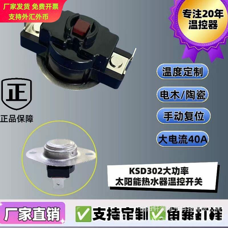 温控器直供工业热水器16-60A大