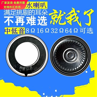 精歌源40mm喇叭超薄防水内磁8欧32欧64欧0.5瓦铁壳数码耳机扬声器
