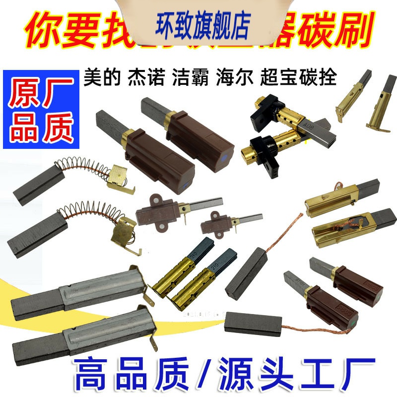 杰诺工业吸尘器电机碳刷洁霸吸尘