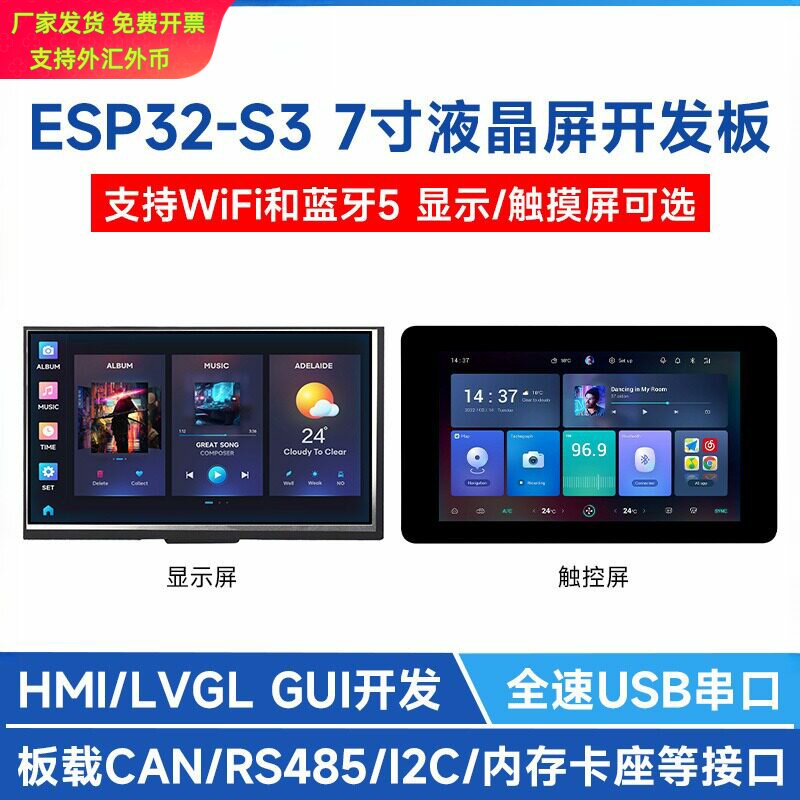 ESP32S3七寸电容触控开发板|800
