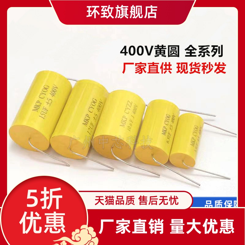 MKP黄圆发烧轴向无极电容400V1/