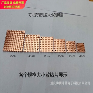 20-50风扇版纯铜散热片 电子元件 制冷片散热 mos散热片