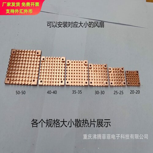 20-50风扇版纯铜散热片电子元件