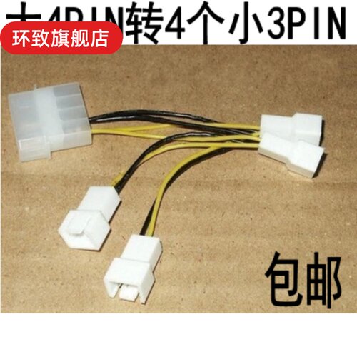 大4pin转3pin多少钱 大4pin转3pin价格 小麦优选
