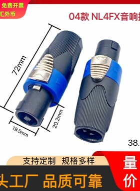 四芯专业音箱插头 欧姆插头 音响四芯插头 SPEAKON插头