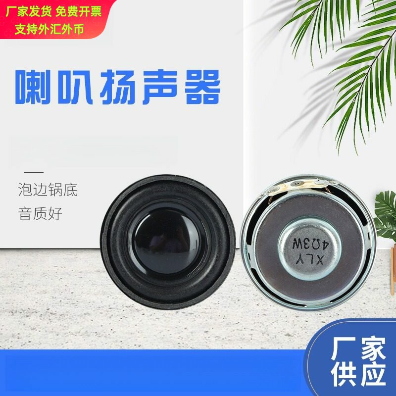 40MM铁壳内磁收音机喇叭4欧3W扬声器喇叭蓝牙耳机喇叭