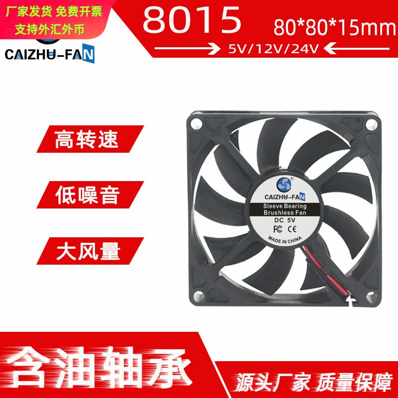 供应 DC8015直流散热风扇 80*80*15含油5V12V24V电脑工业风扇