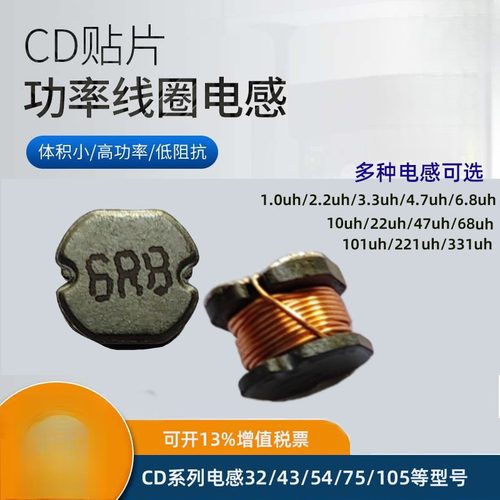 厂价销售贴片绕线电感CD32-6R8uh10uh15uh22uh小家电功率电感贴片
