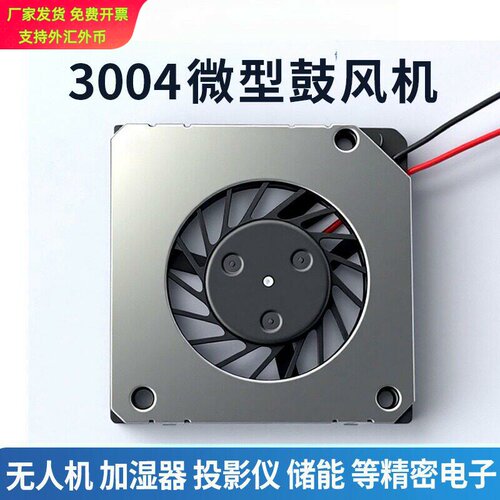 3004微型超薄涡轮鼓风机｜口罩+