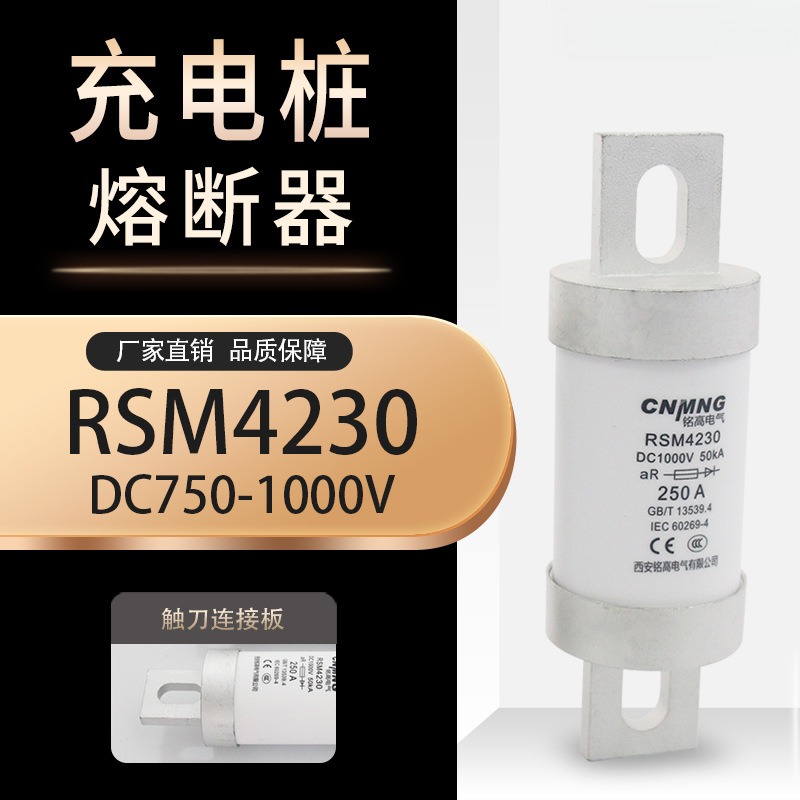 DC1000V/400A熔断器RS309充电桩新能源电动汽车RSM4230专用高压
